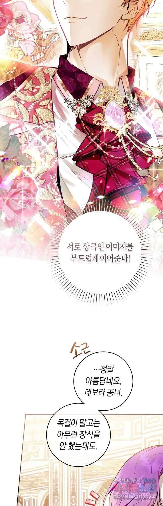 악녀라서 편하고 좋은데요 36화 2