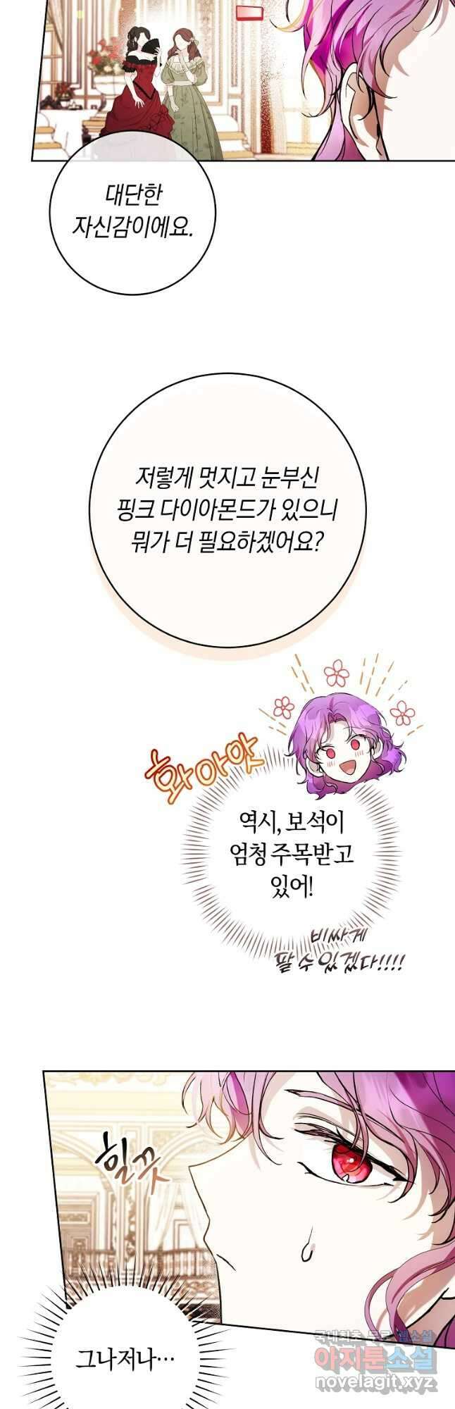 악녀라서 편하고 좋은데요 36화 3