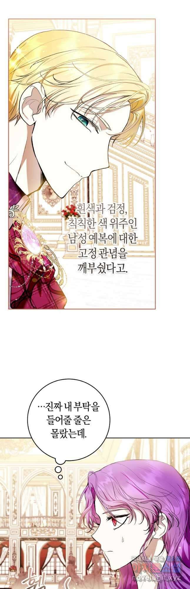 악녀라서 편하고 좋은데요 36화 5
