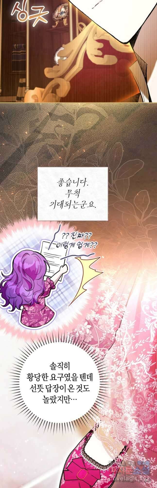 악녀라서 편하고 좋은데요 36화 8