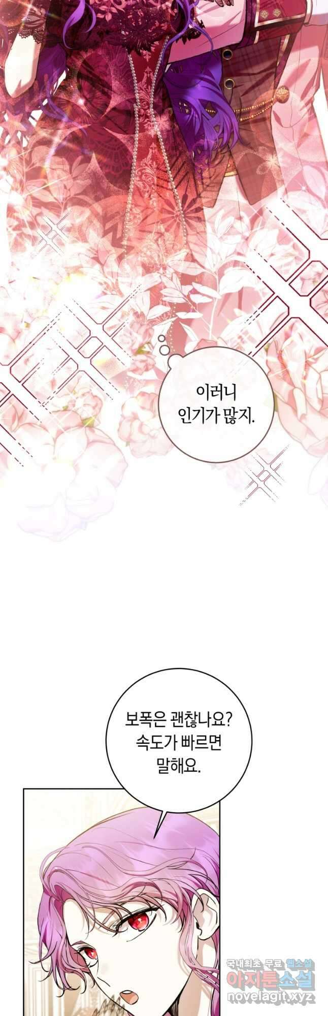 악녀라서 편하고 좋은데요 36화 10