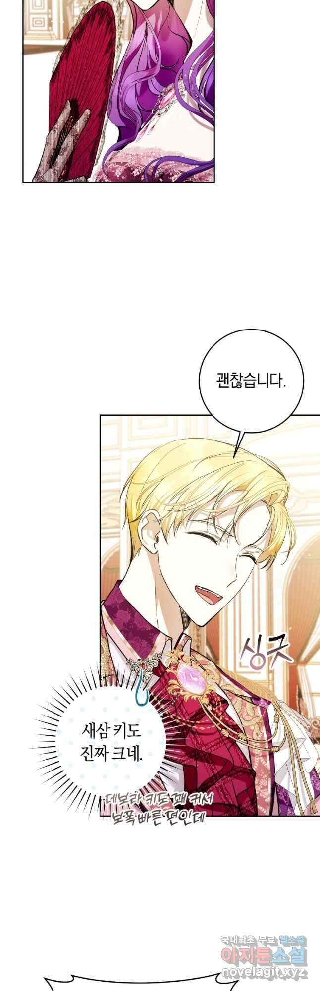 악녀라서 편하고 좋은데요 36화 11