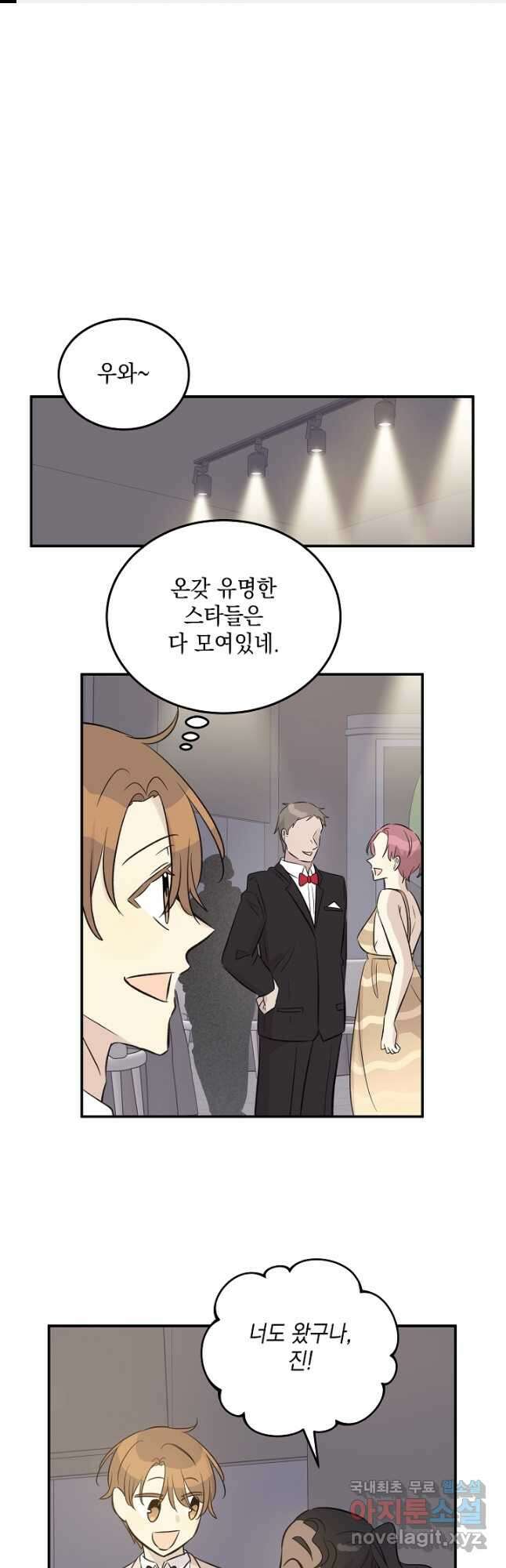 우리 삼촌은 월드스타 163화 1