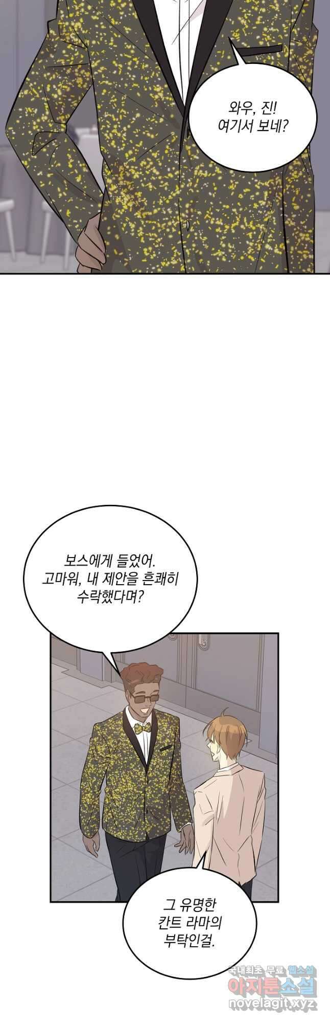 우리 삼촌은 월드스타 163화 3