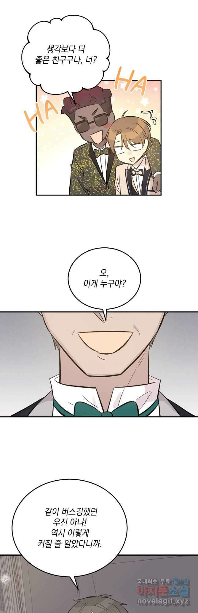 우리 삼촌은 월드스타 163화 4