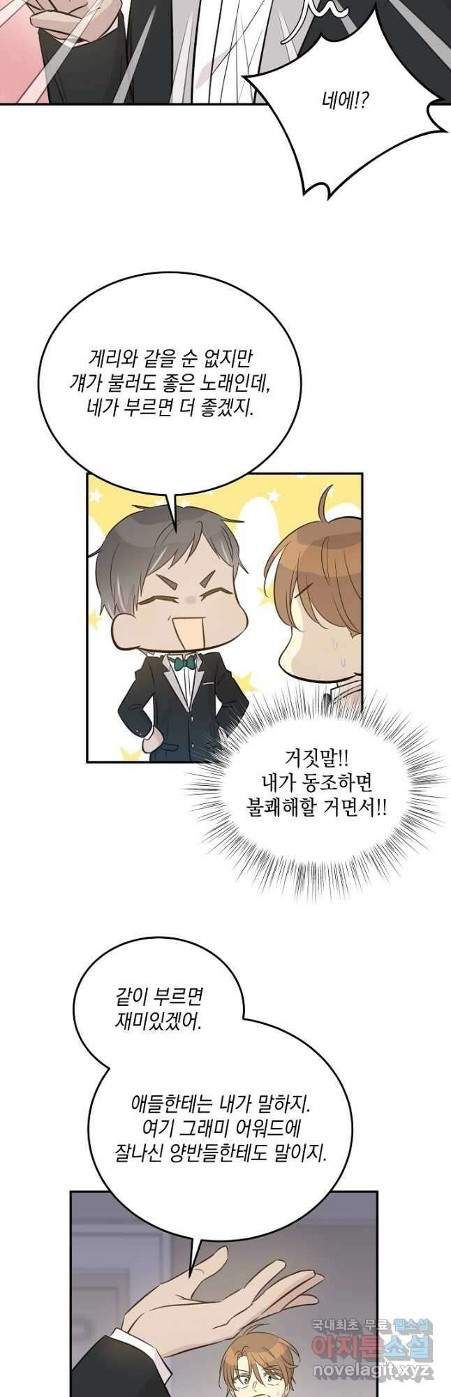 우리 삼촌은 월드스타 163화 8