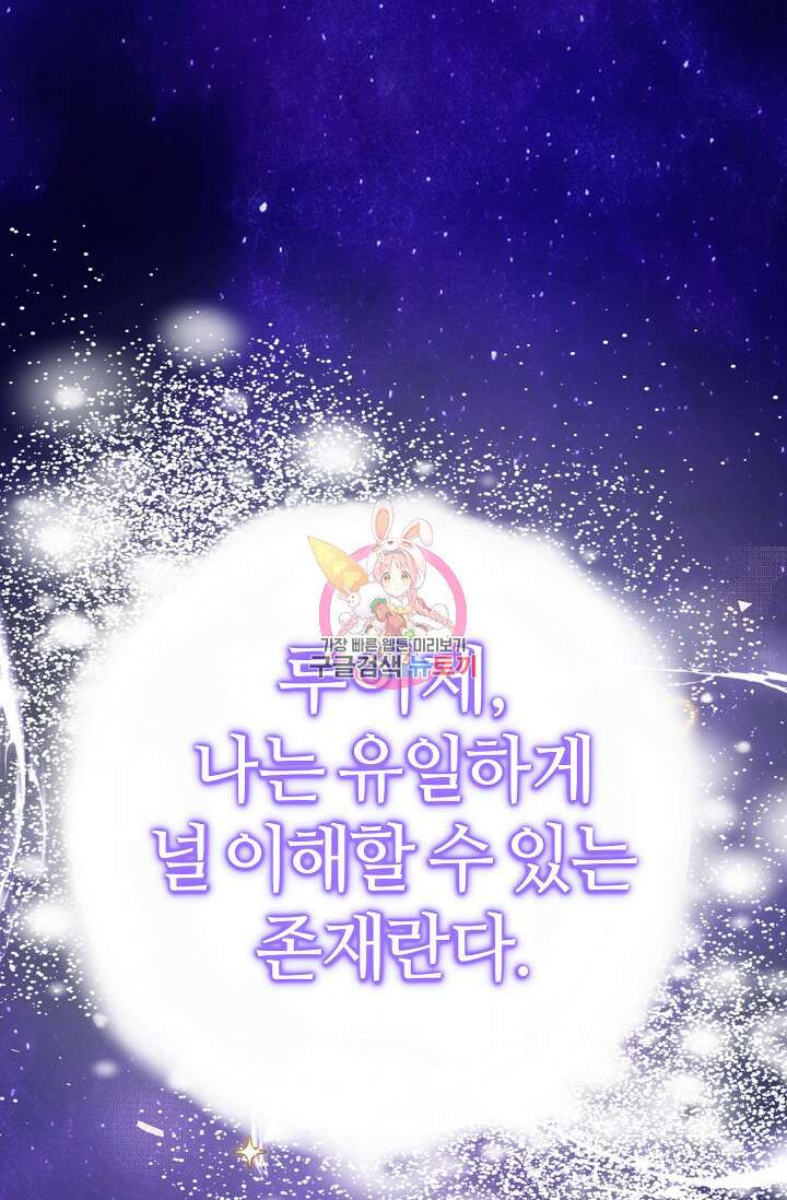 아빠만 찾으려 했는데 74화 1