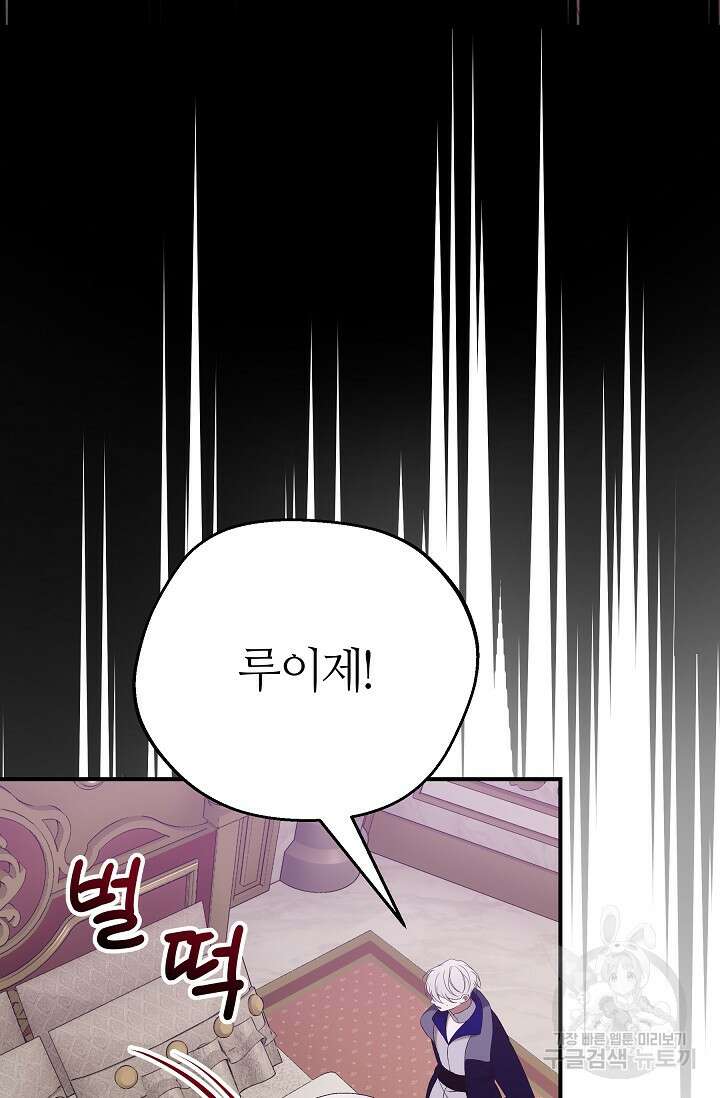 아빠만 찾으려 했는데 74화 10