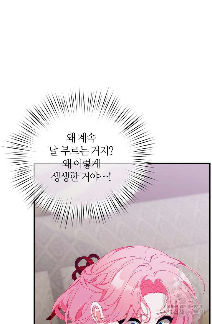 아빠만 찾으려 했는데 74화 13