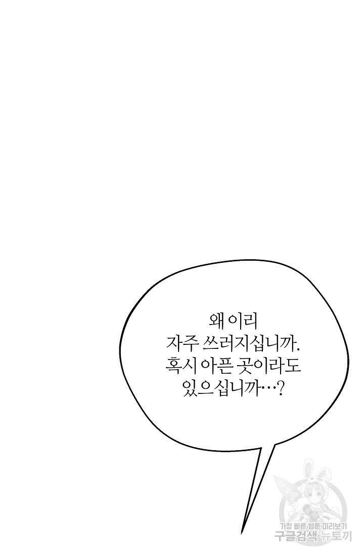 아빠만 찾으려 했는데 74화 17
