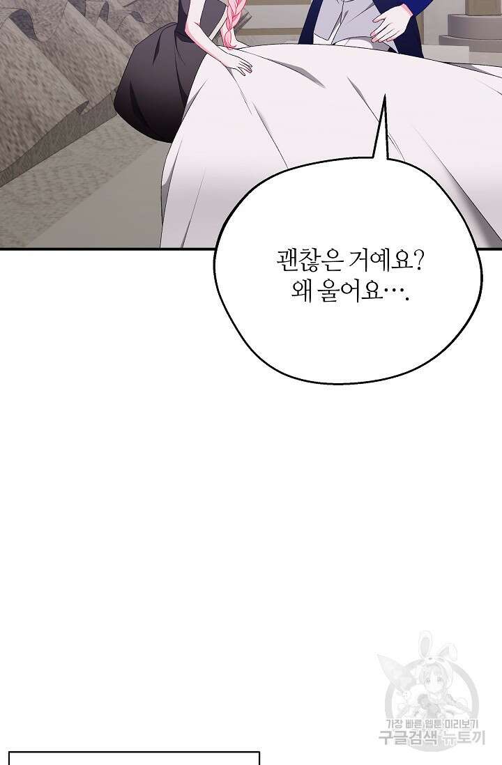 아빠만 찾으려 했는데 74화 23