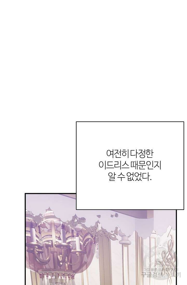 아빠만 찾으려 했는데 74화 25