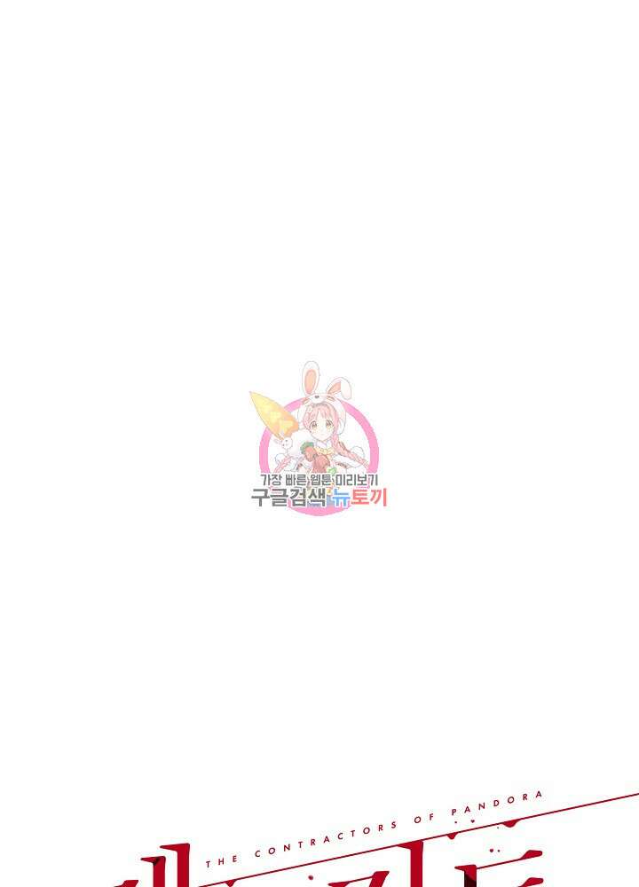 계약자들 57화 1