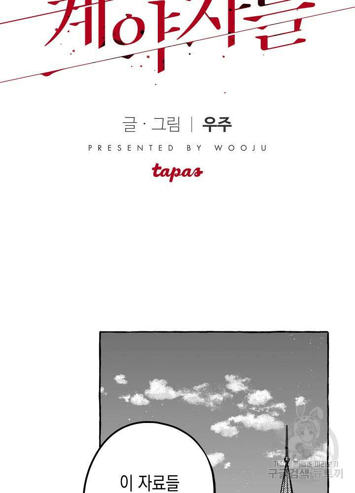계약자들 57화 2