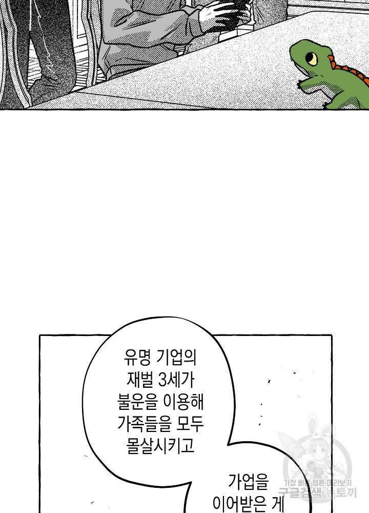 계약자들 57화 5