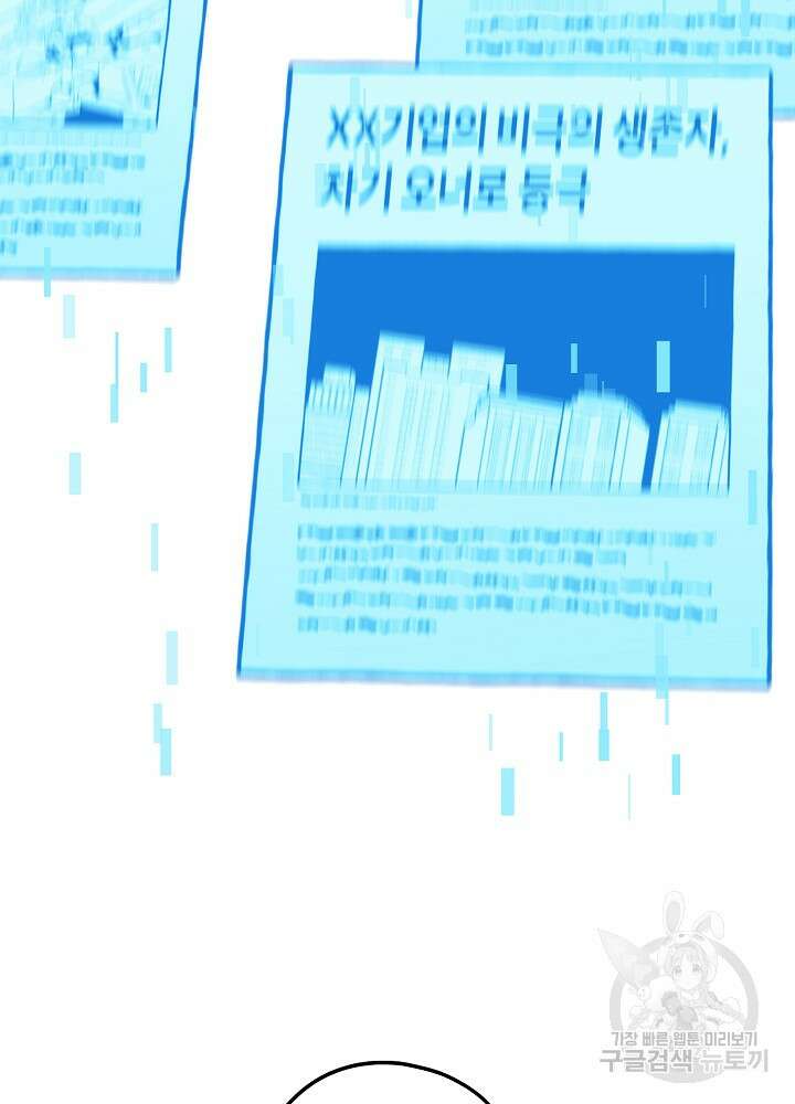 계약자들 57화 8