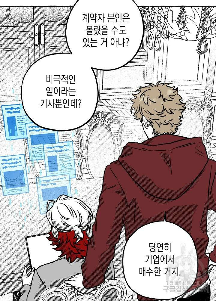 계약자들 57화 9