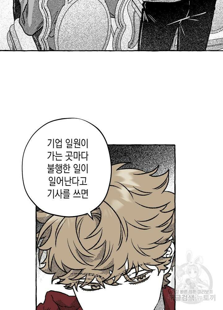 계약자들 57화 10