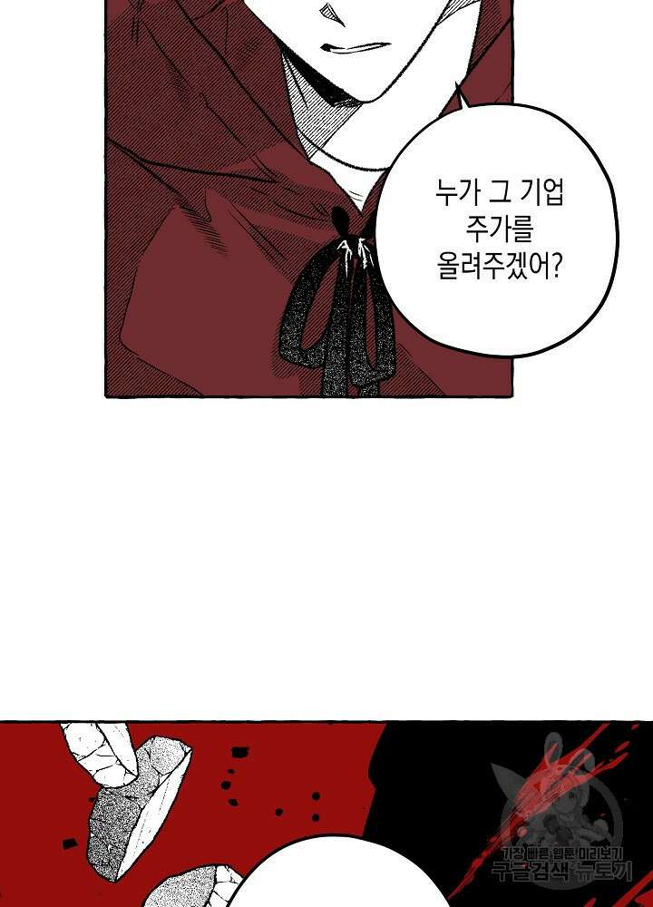 계약자들 57화 11