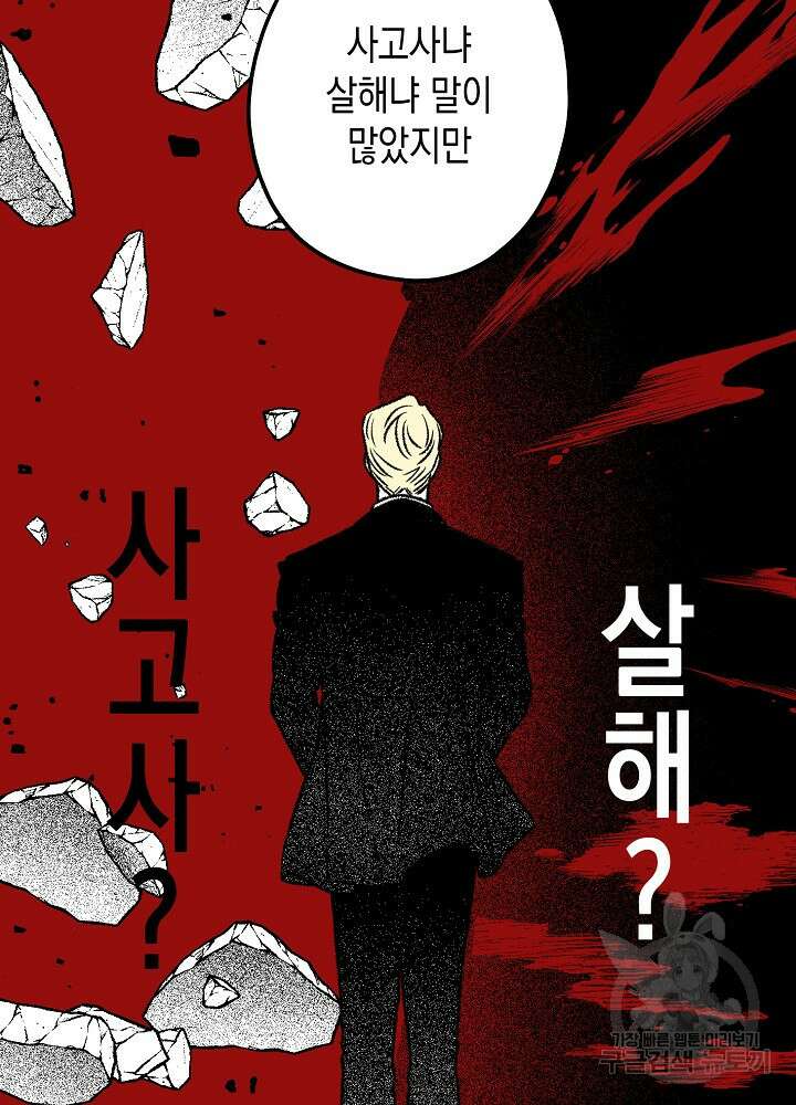 계약자들 57화 12