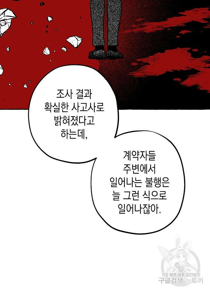 계약자들 57화 13