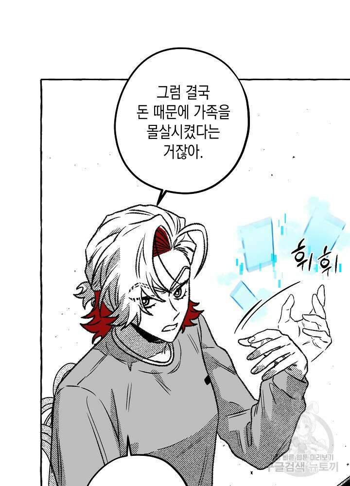 계약자들 57화 14