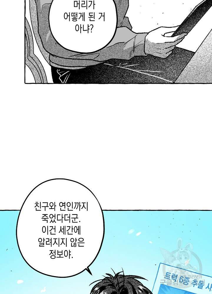 계약자들 57화 15
