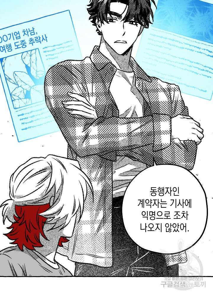 계약자들 57화 16