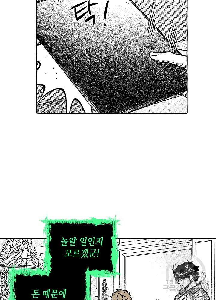 계약자들 57화 18