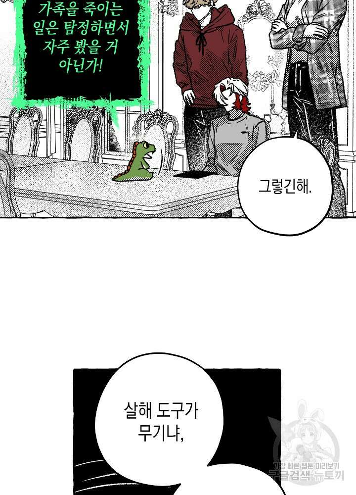 계약자들 57화 19