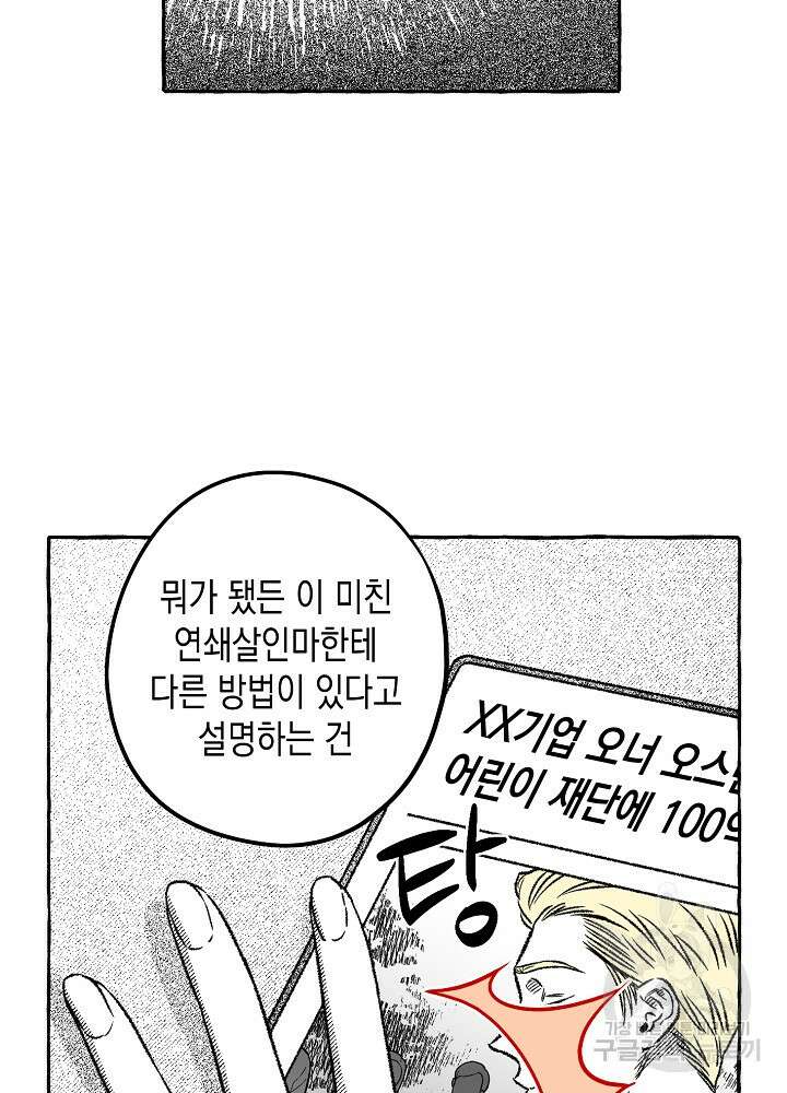 계약자들 57화 21