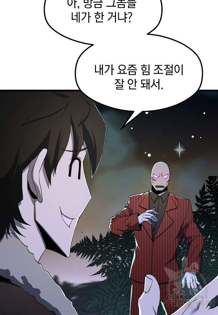 백수무적 42화 4