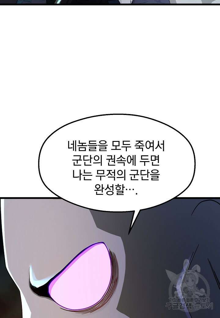 백수무적 42화 8