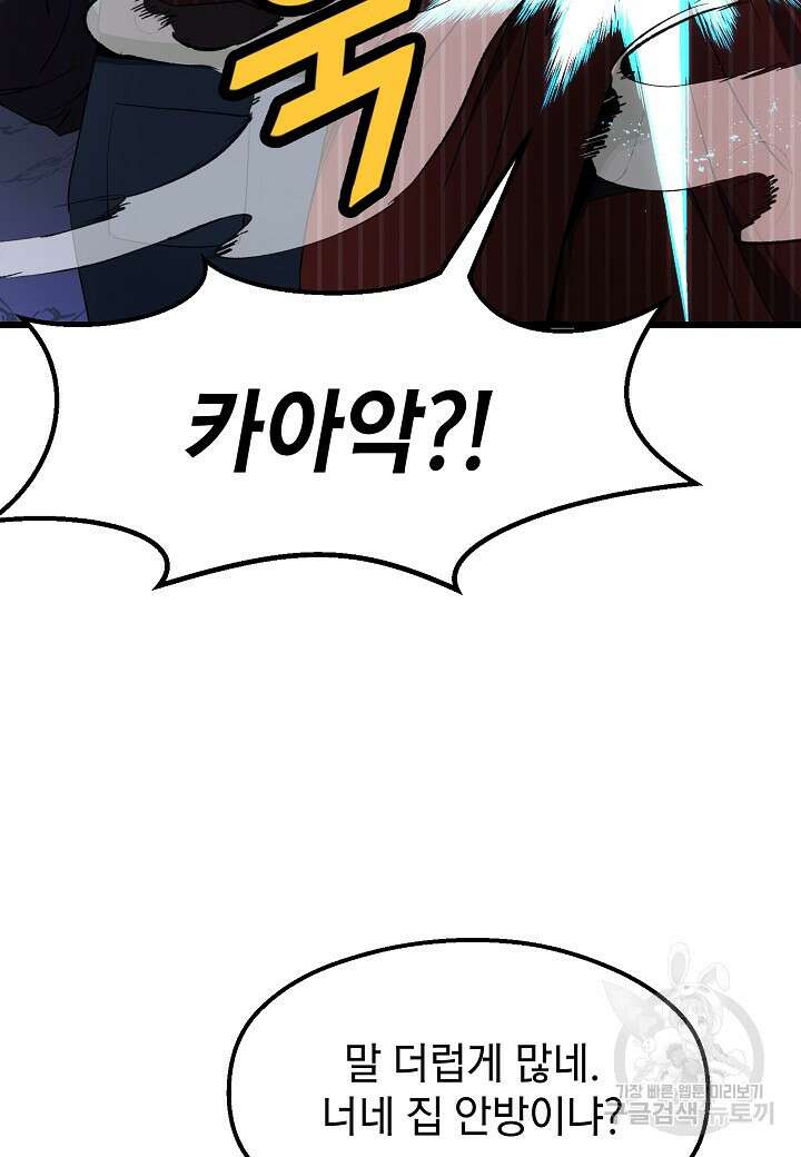 백수무적 42화 11