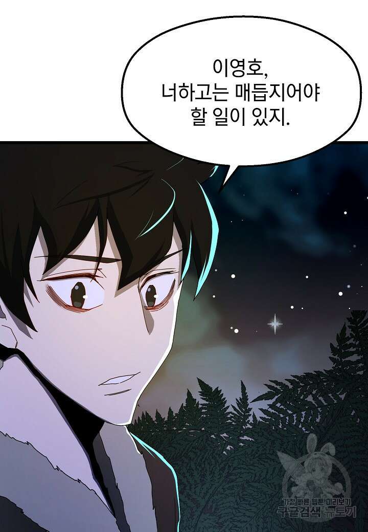 백수무적 42화 15