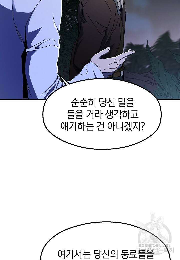 백수무적 42화 17
