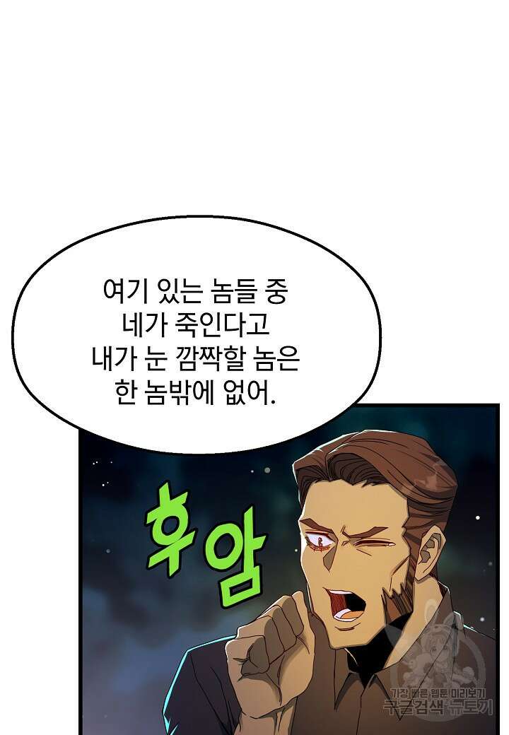 백수무적 42화 19