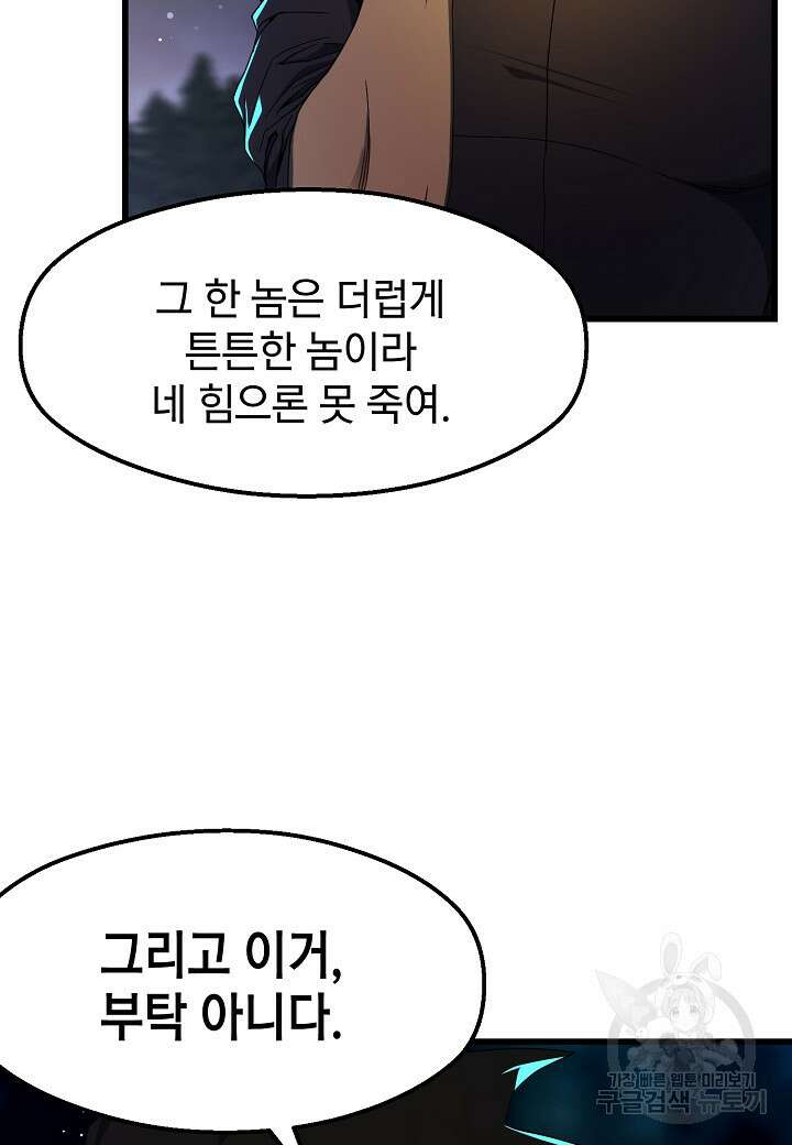 백수무적 42화 20