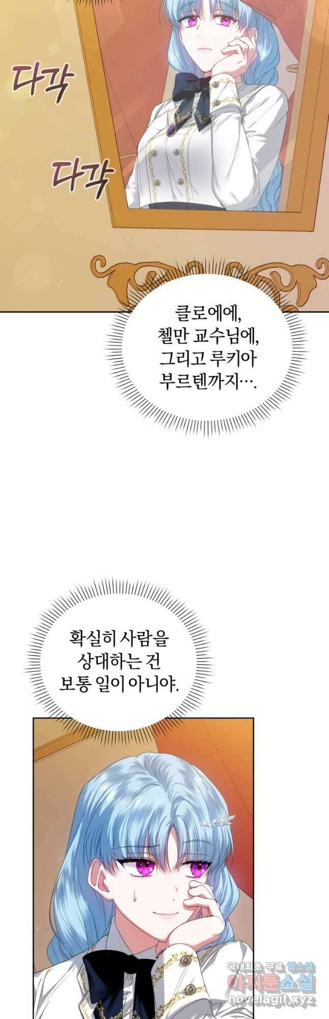 이번 생은 내가 주인입니다 59화 2