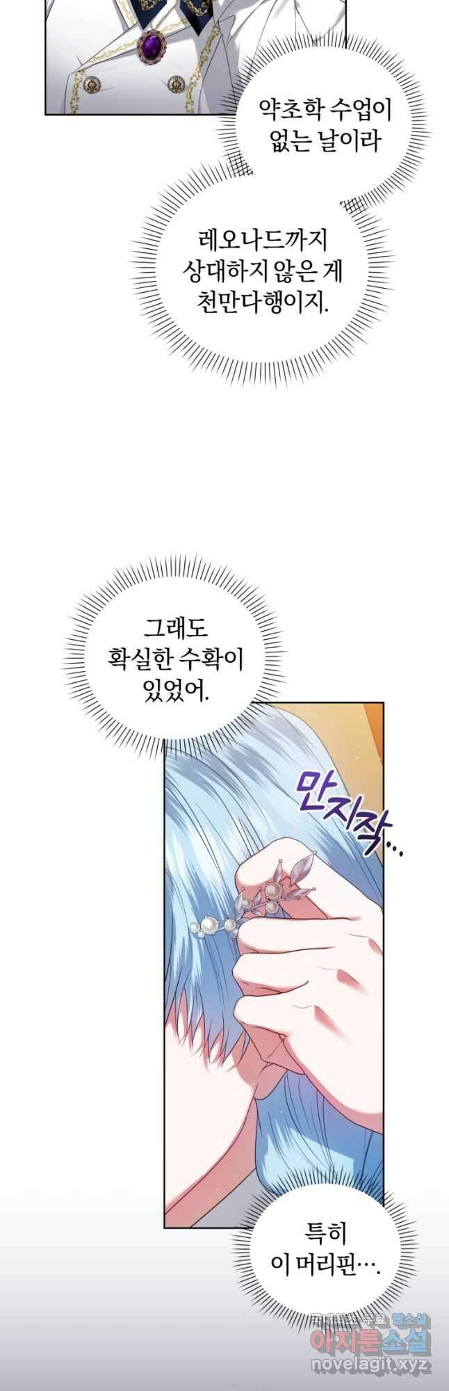 이번 생은 내가 주인입니다 59화 3