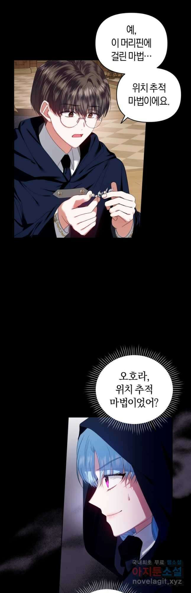 이번 생은 내가 주인입니다 59화 5