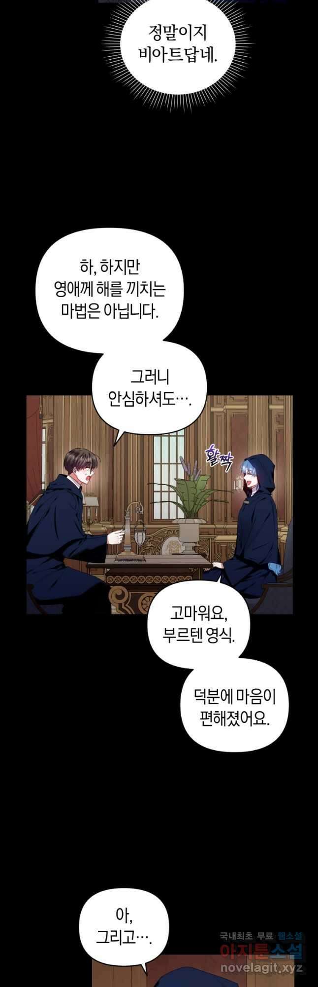 이번 생은 내가 주인입니다 59화 6