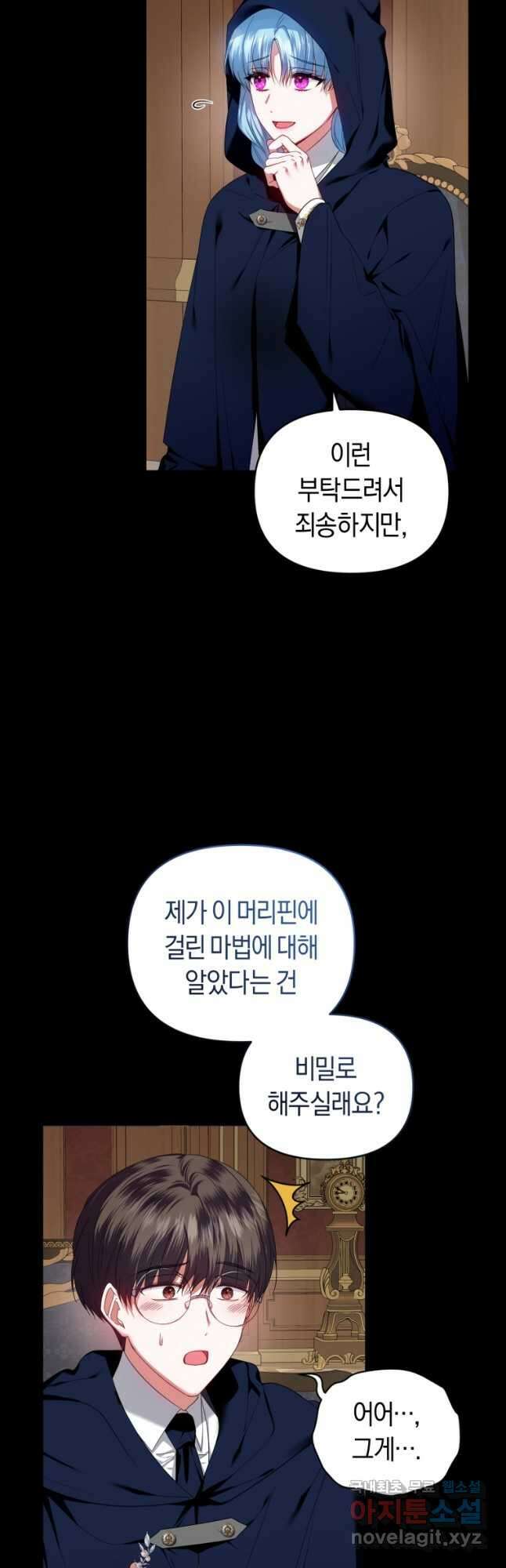 이번 생은 내가 주인입니다 59화 7