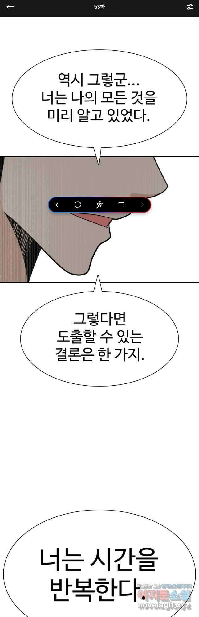 뉴비 매니지먼트 53화 1