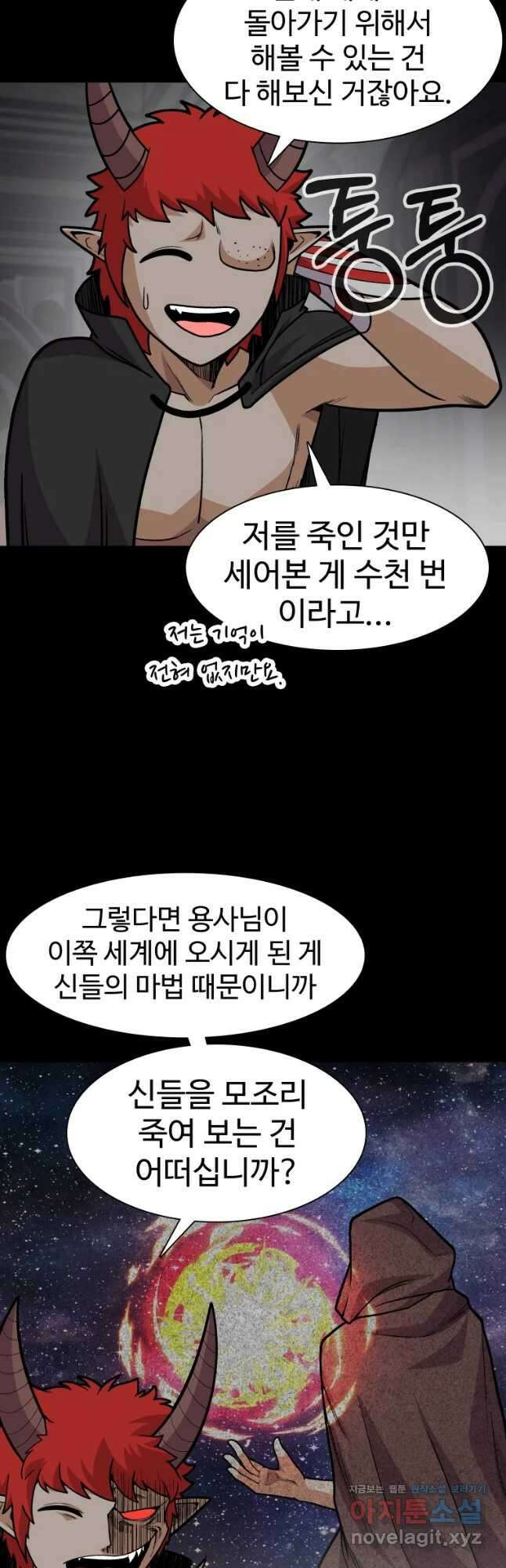 뉴비 매니지먼트 53화 6