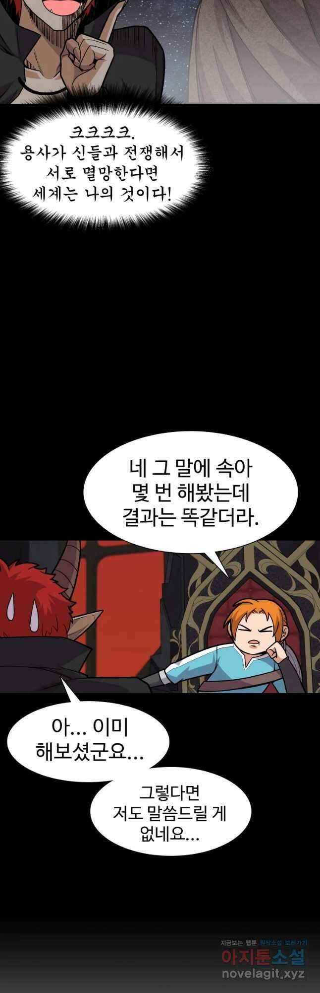 뉴비 매니지먼트 53화 7