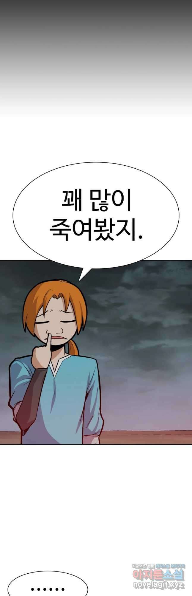 뉴비 매니지먼트 53화 8