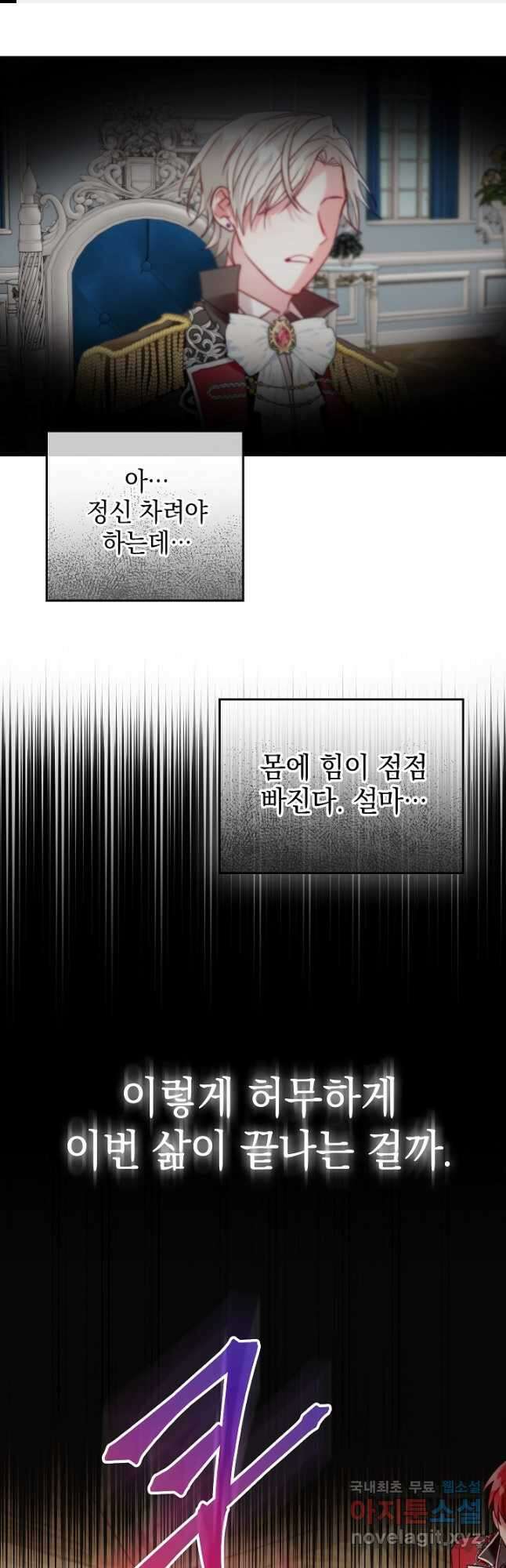 폭군의 흑화를 막는 법 69화 1