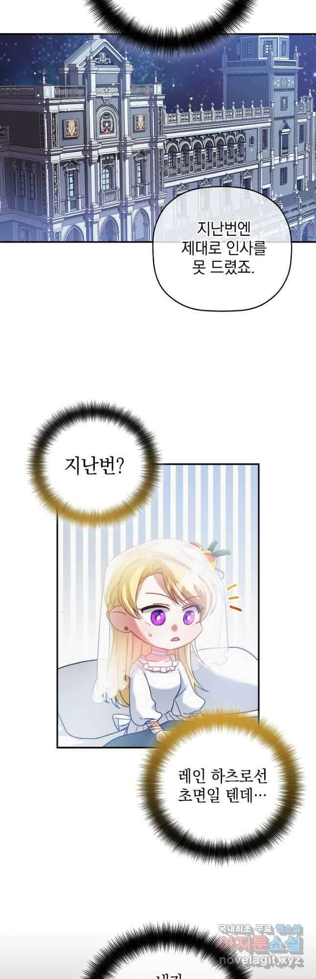 폭군의 흑화를 막는 법 69화 7