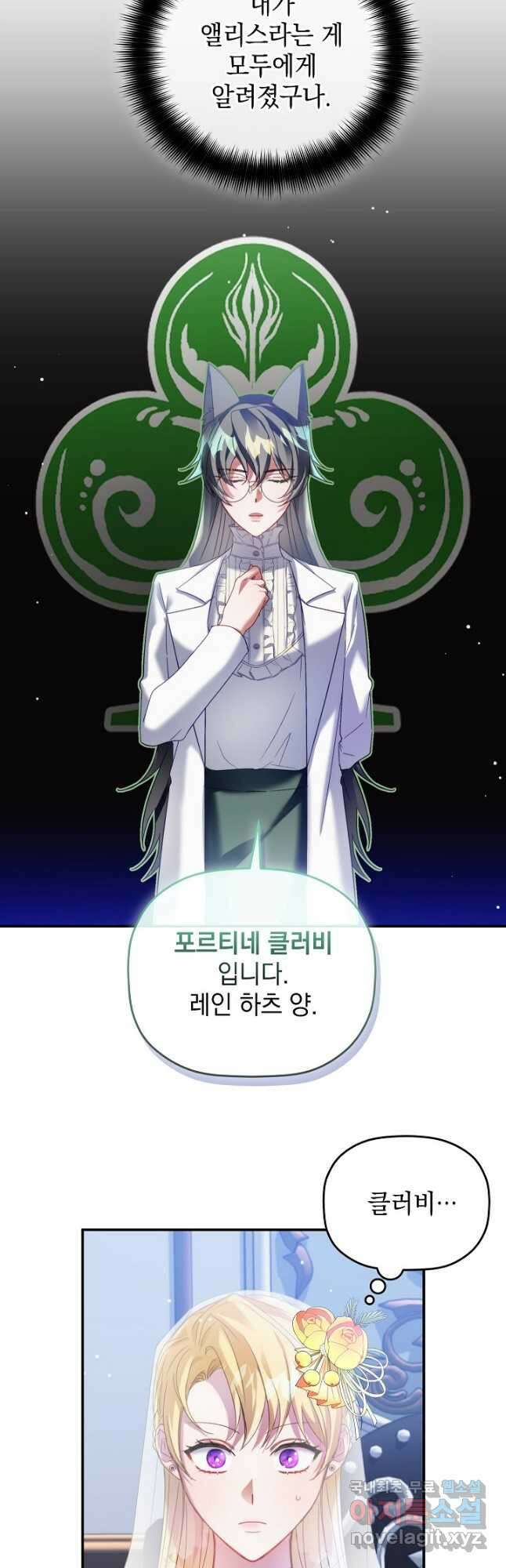 폭군의 흑화를 막는 법 69화 8